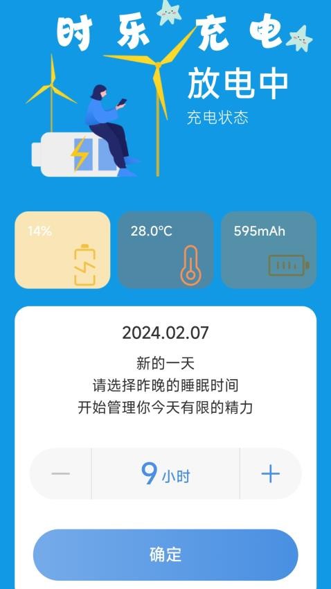 时乐充电手机版
