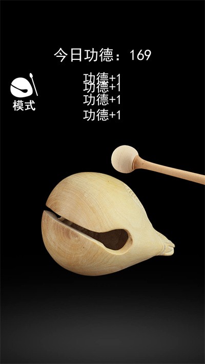 一起来解压电子木鱼