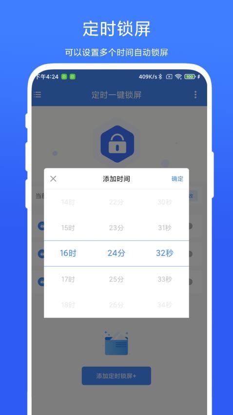 定时一键锁屏手机版