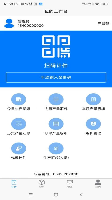 鹏力云计件APP最新版本