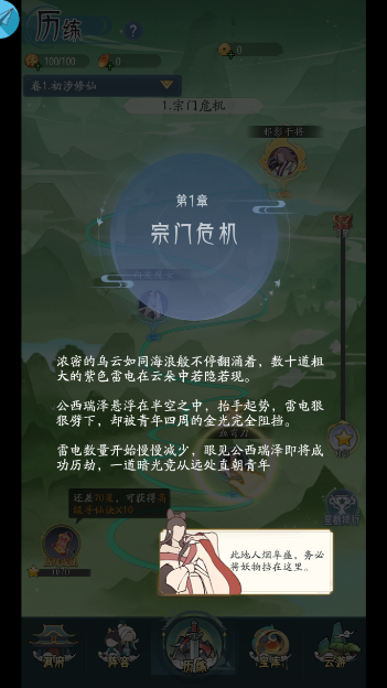 我修真那些年