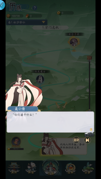 我修真那些年