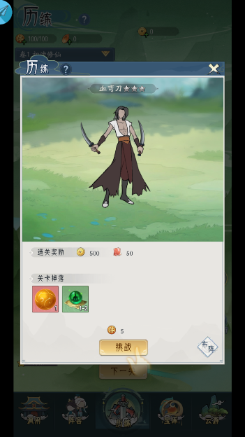 我修真那些年