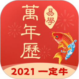 多用易学万年历正版v2.7.2安卓电子版