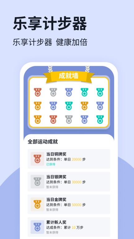 乐享计步器界面截图预览(1)