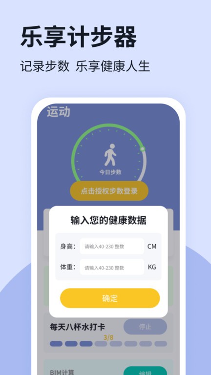 乐享计步器界面截图预览(3)
