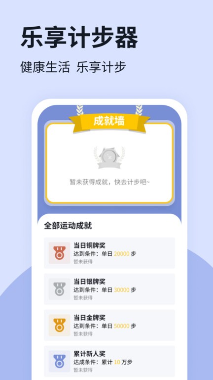 乐享计步器界面截图预览(4)