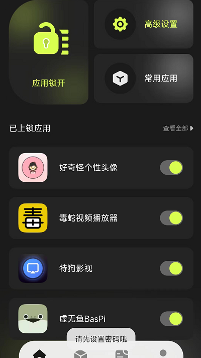 cloak应用隐藏工具