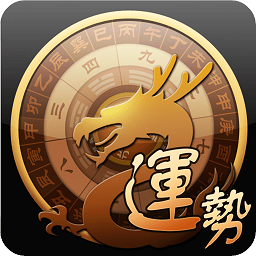 龙易运势最新版v3.7.8官方安卓版