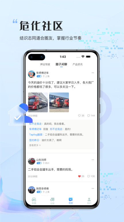 危化圈app官方版