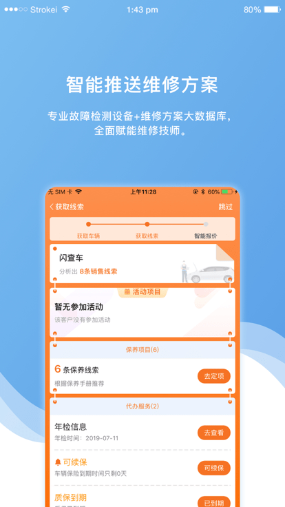 车店长plus手机界面截图预览(1)