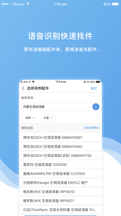 车店长plus手机界面截图预览(2)