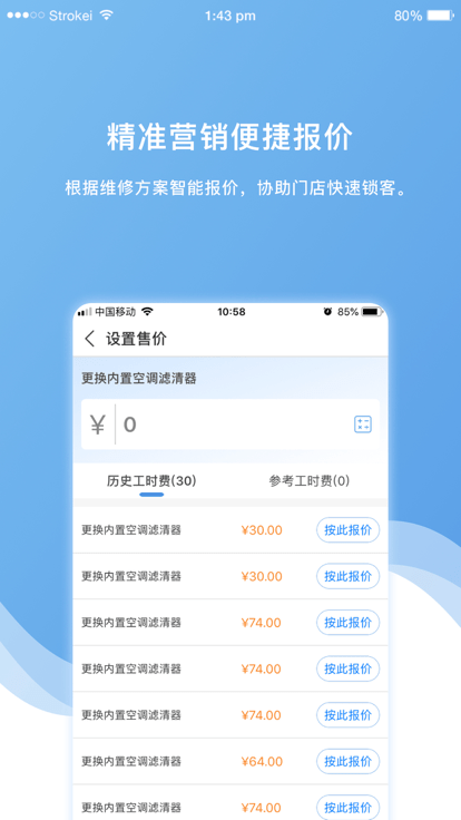 车店长plus手机界面截图预览(3)