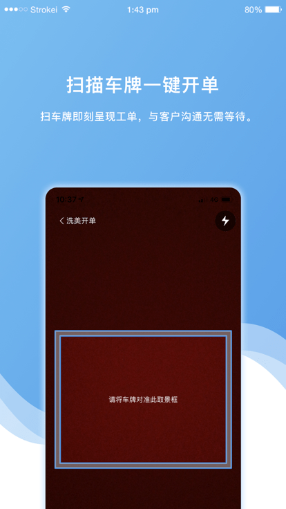 车店长plus手机界面截图预览(4)