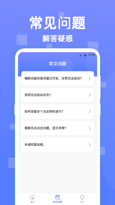 连连自动点击器app(又名连点器)