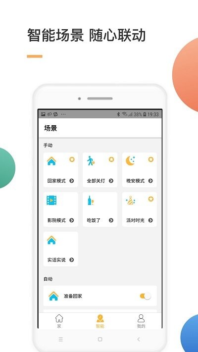 智家官方版
