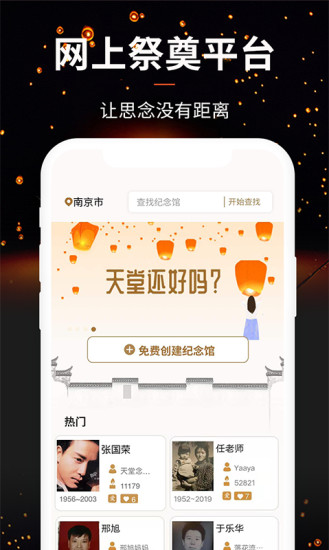 天堂念