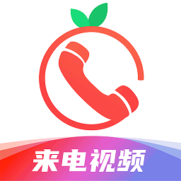 番茄来电秀app官方版v1.2.6安卓版