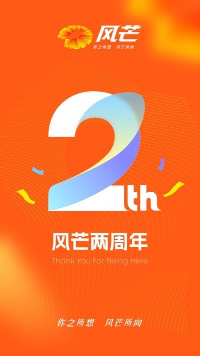 风芒新媒体客户端