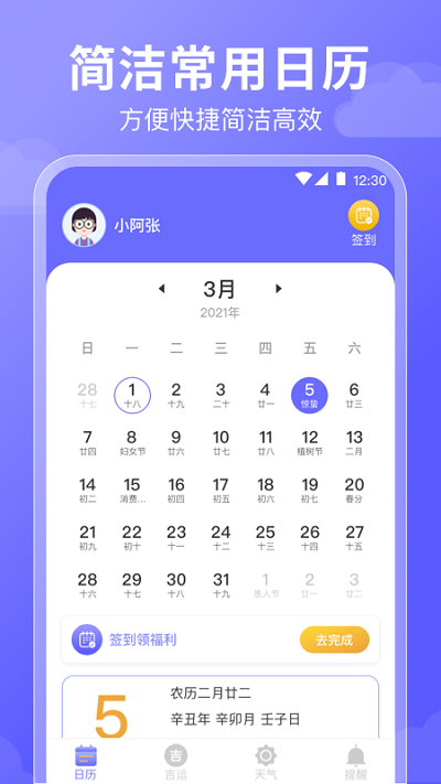 好运日历