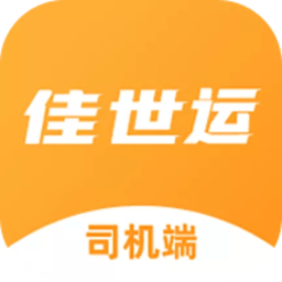 佳世运司机端官方版v2.4.3安卓版