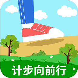 计步向前行手机版下载-计步向前行app下载v1.5安卓版