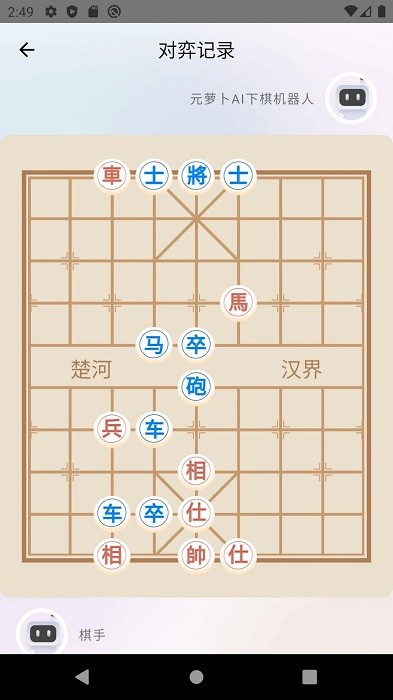元萝卜ai下棋机器人界面截图预览(1)