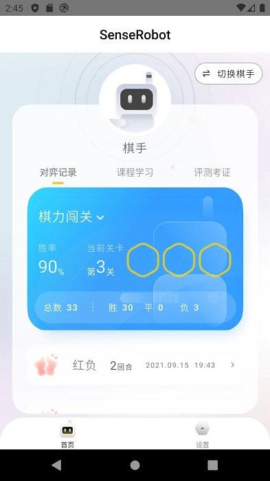元萝卜ai下棋机器人界面截图预览(4)