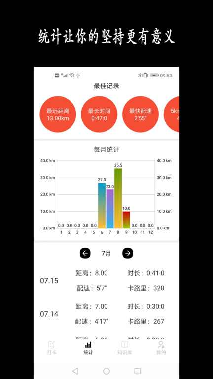 跑步日历界面截图预览(2)