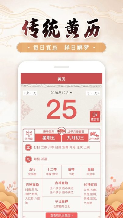 万年黄历2024年