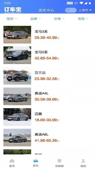 订车宝客户端