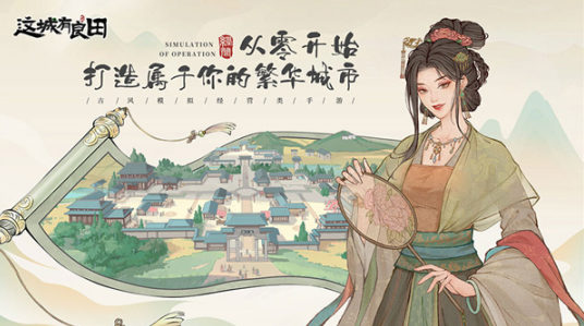 这城有良田