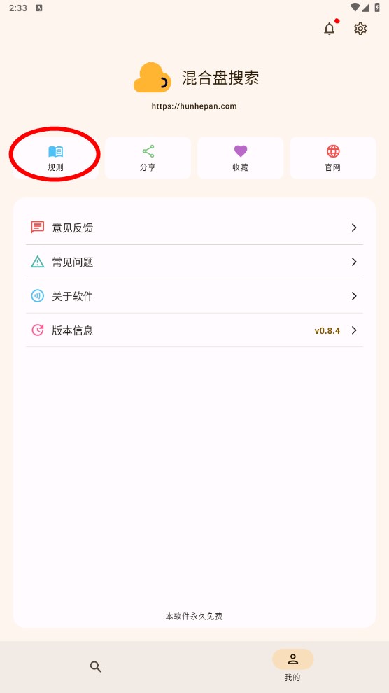 混合盘搜索