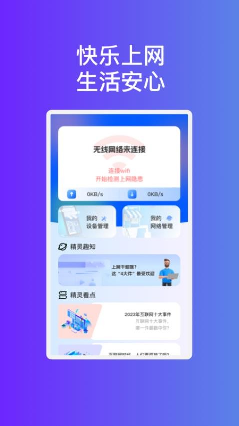 蓝翼精灵WiFi官方版