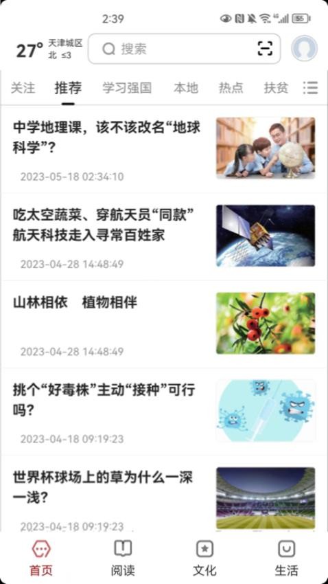数字天津app