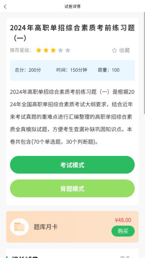 单招考试题库APP免费版