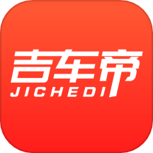 吉车帝app v1.0.0