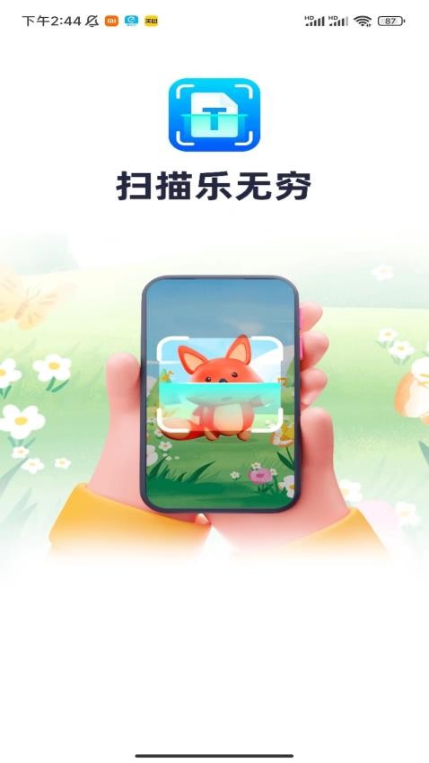 扫描乐无穷官方版