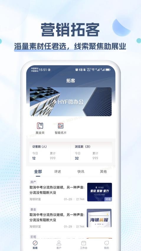 HYF微办公APP