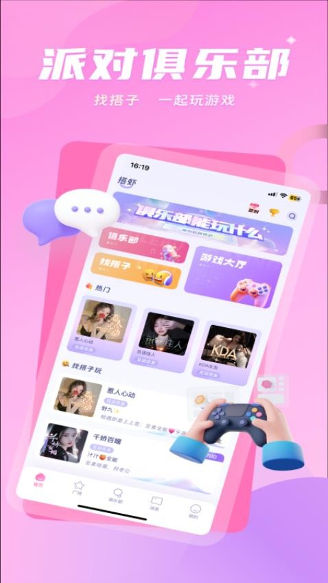 搭虾官方版