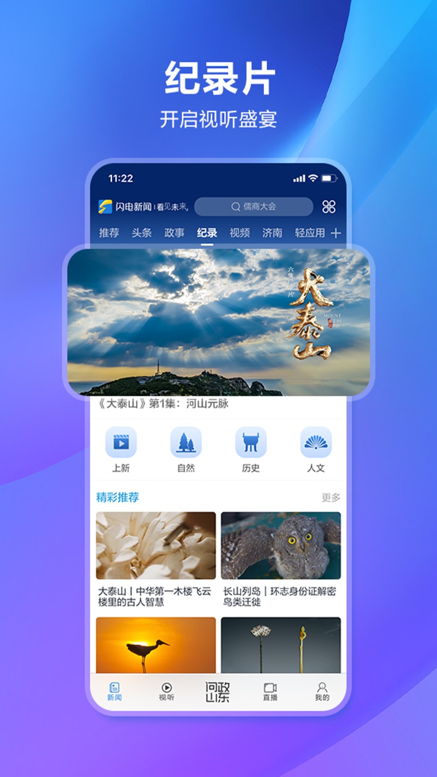 闪电体育新闻客户端(闪电新闻)