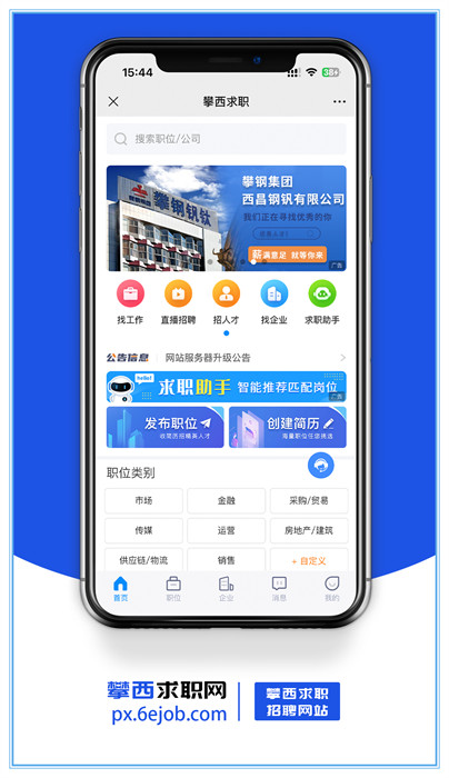 攀西求职网