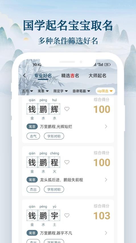 国学起名宝宝取名APP