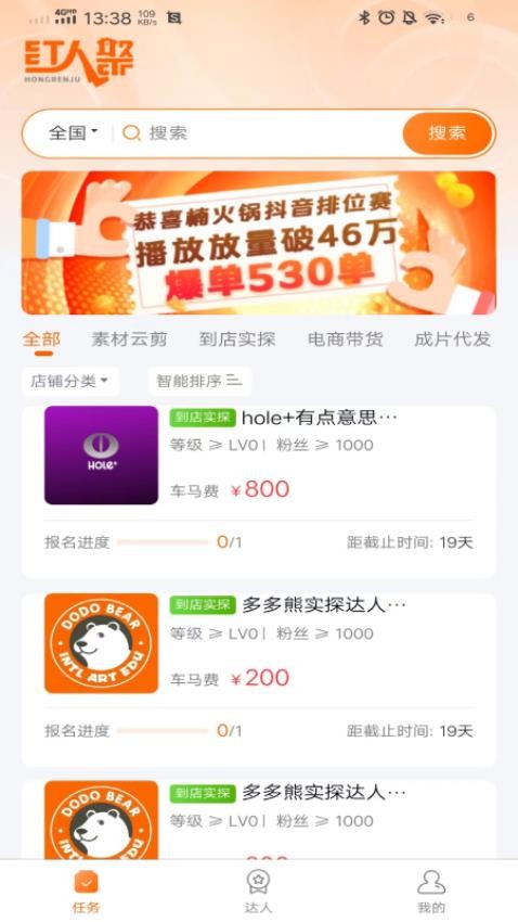 红人聚达人官方版本