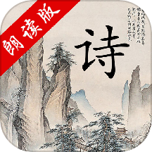 中华唐诗三百首官方版v1.1.1