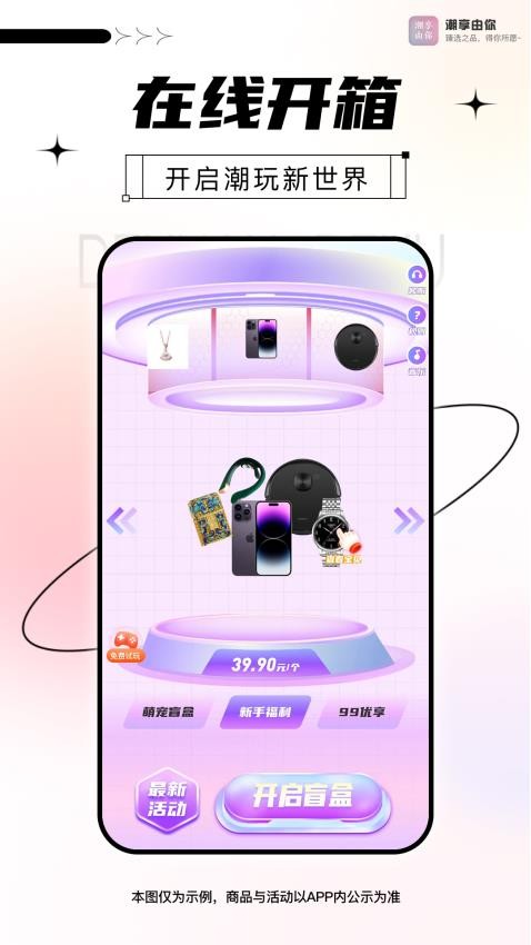 潮享由你APP