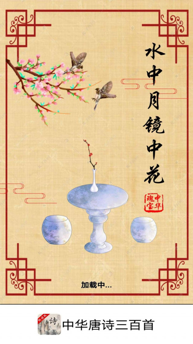 中华唐诗三百首官方版