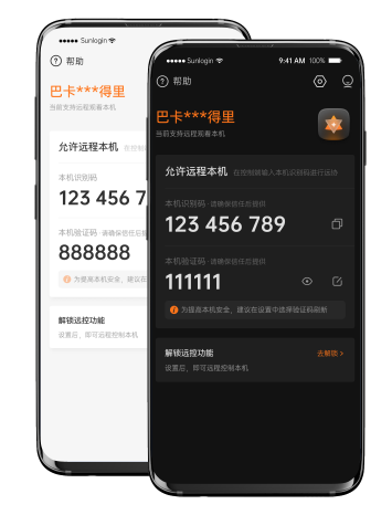 向日葵远程控制主控端