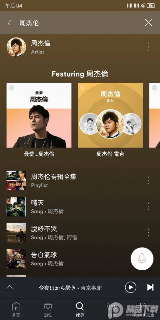 Spotify