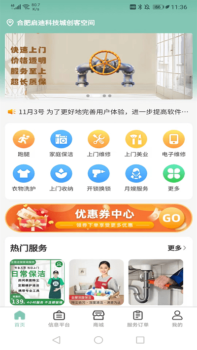 快闪小哥界面截图预览(1)